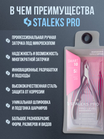 Профессиональные кусачки для кожи Smart 10-5