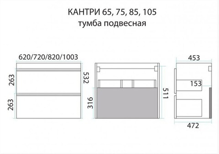 Кантри - 65 Тумба подвесная с 2 ящ. (Раковина 208 844)