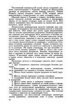 Конструкции металлических самолетов | М. Ланглей