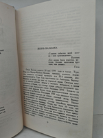 Оноре Бальзак. Собрание сочинений в двадцати четырех томах. Том 1. Человеческая комедия