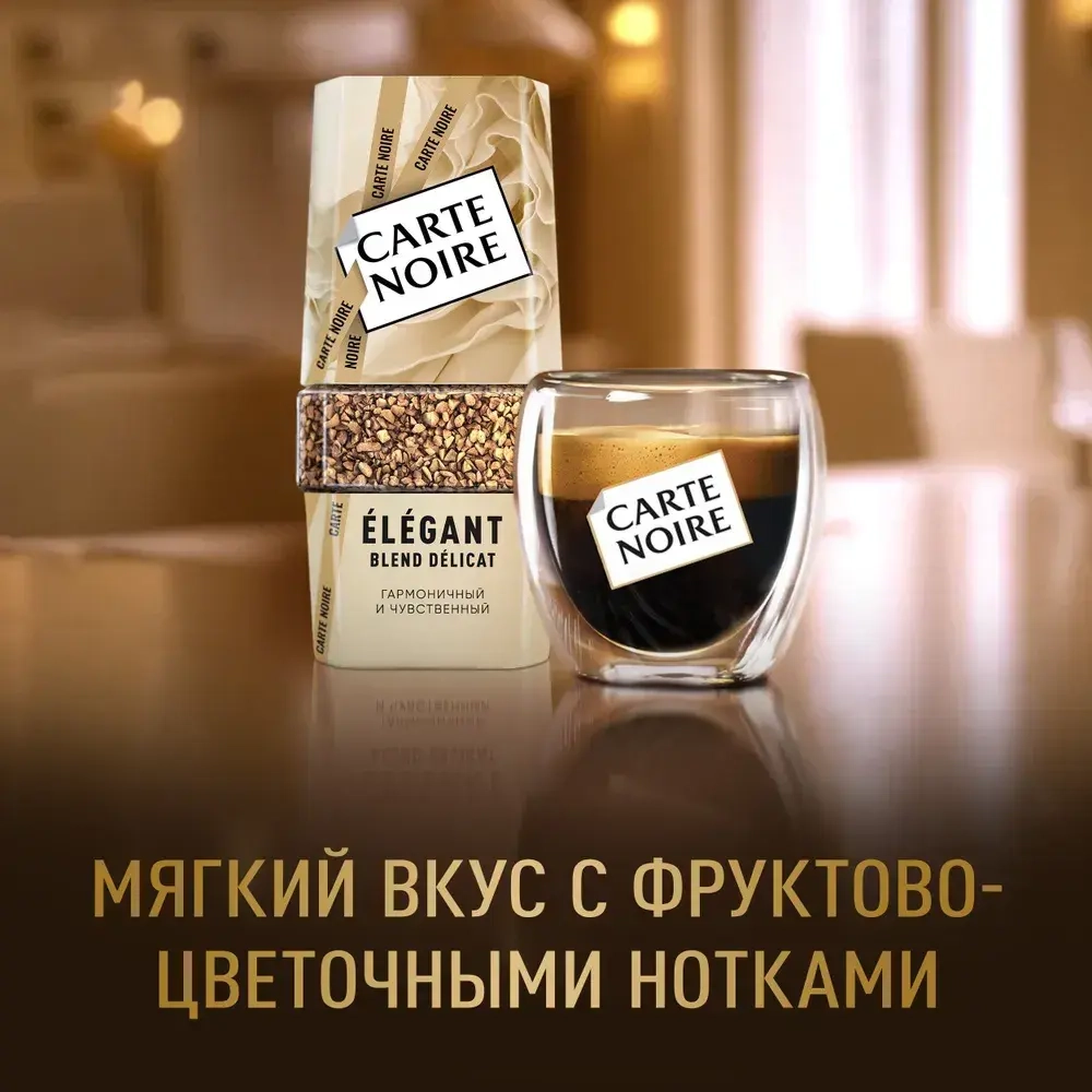 Кофе растворимый Carte Noire Elegant, 95 г