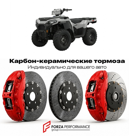 Карбон-керамическая тормозная система для Polaris Sportsman 570 2014-2026 Поларис