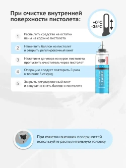 Очиститель монтажной пены FOAM&GUN CLEANER в серии HOME