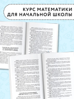 2500 задач по математике. 1-4 классы