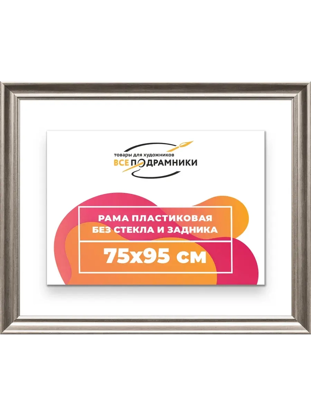Рама для картин и фотографий 75x95