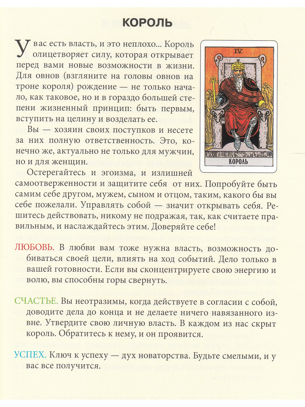 Таро Уэйта. Любовь, счастье, успех