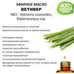 Эфирное масло ветивера / Vetiveria zizanoides, Dipterocarpus ssp.