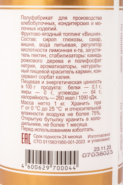 Топпинг Dolce Rosa Вишня 1кг