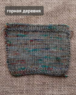 Носочная пряжа с пухом яка "Горная деревня" (мини)