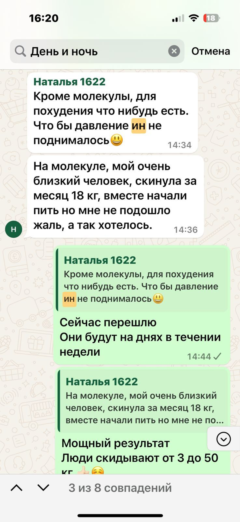 Капсулы для похудения Молекула