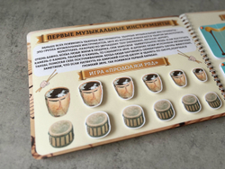 Альбом игр "Музыкальные инструменты"
