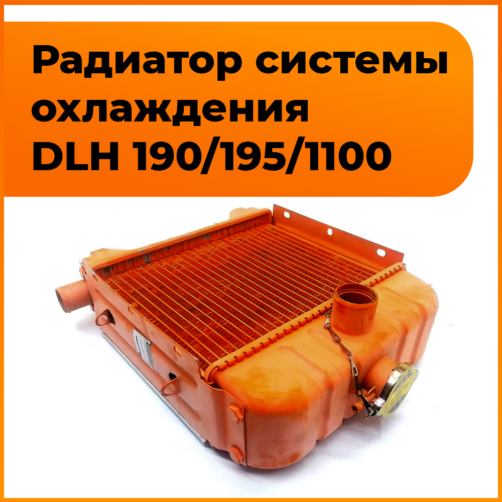 DLH-1100