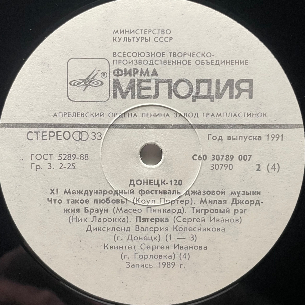 Донецк. Международный Фестиваль Джазовой Музыки / Jazz Donetsk -120 2LP (СССР 1990г.)