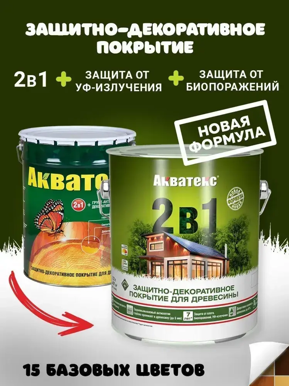 Защитно-декоративное покрытие Пропитка Акватекс 2в1 для древесины, пропитка по дереву, орех, 9 л