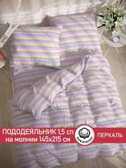 Пододеяльник перкаль Сказка "Яркая полоска" 1,5-спальный на молнии 145x215 см