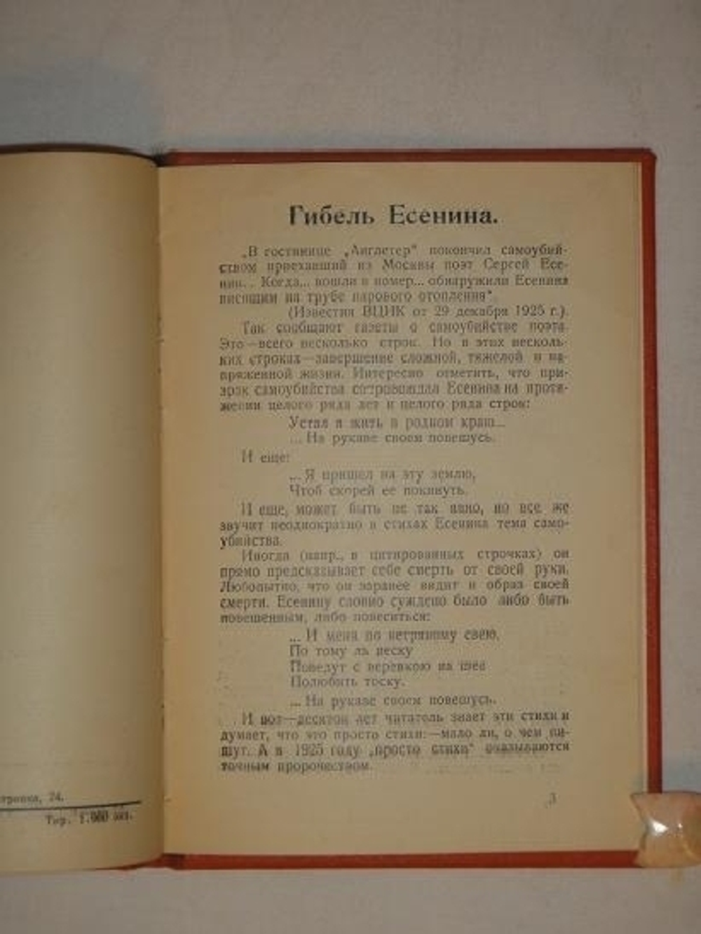 "Конволют из двух книг А.Кручёных: " 500 новых острот и каламбуров Пушкина " и " Драма Есенина "
