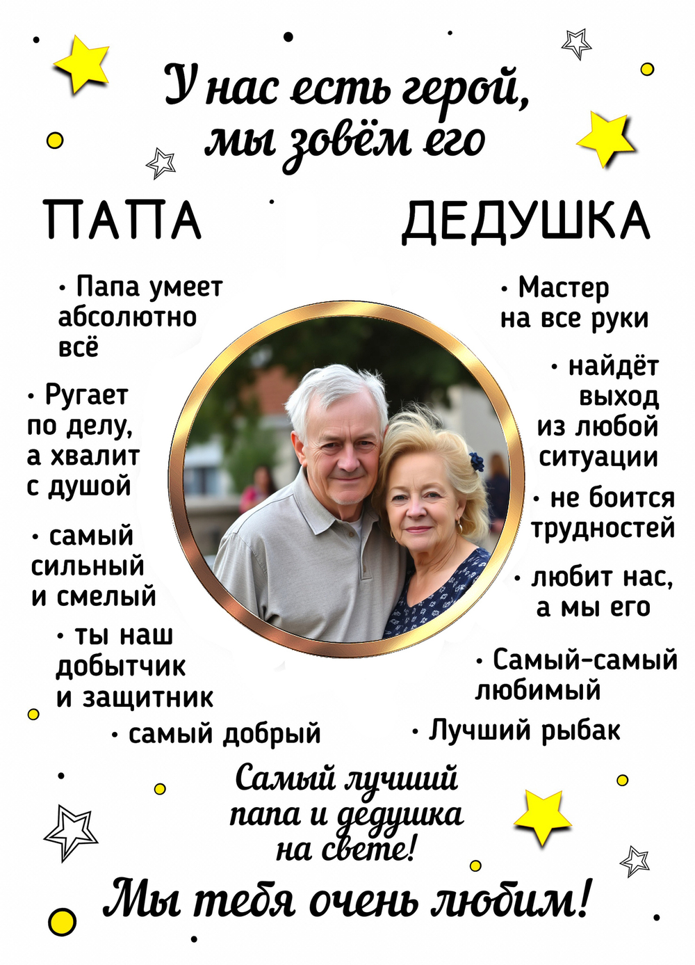 Плакат для мужчины