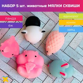 Набор сквиши антистресс игрушки мялки Животные, 5 шт