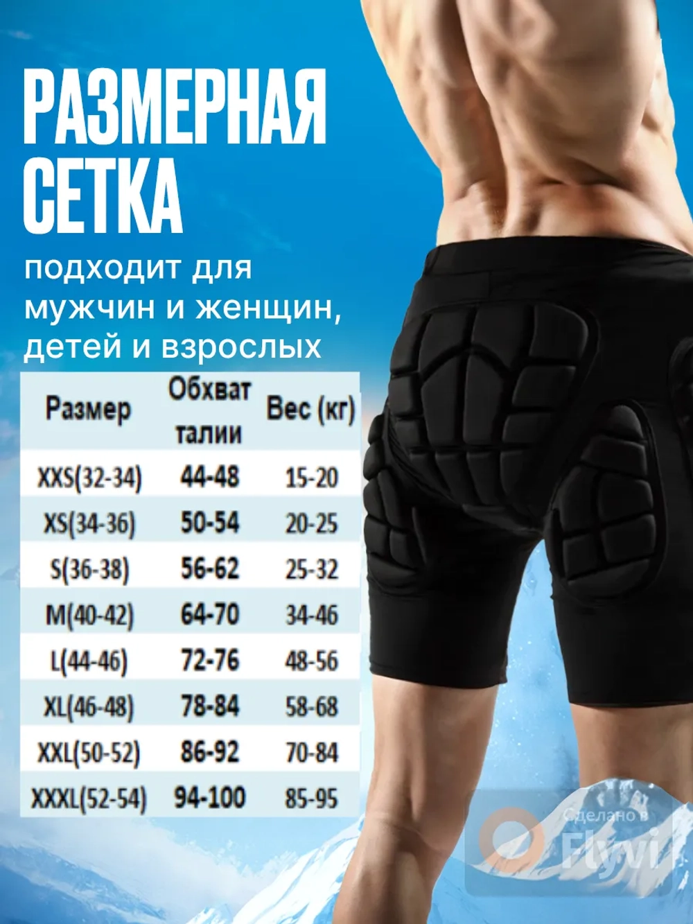 Защитные шорты спортивные для сноуборда горных лыж