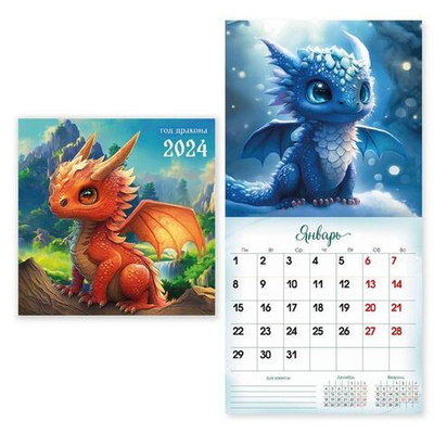 Календарь на скрепке 2024 Символ года «Дракон-Малыш» 29*29 см