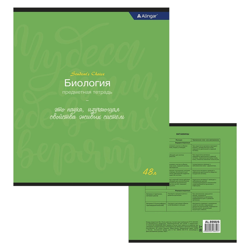 Комплект предметных тетрадей А5 48л., 10 предметов, со справочным материалом, скрепка, мелов. картон (стандарт), блок офсет,Alingar "Student`s choice"