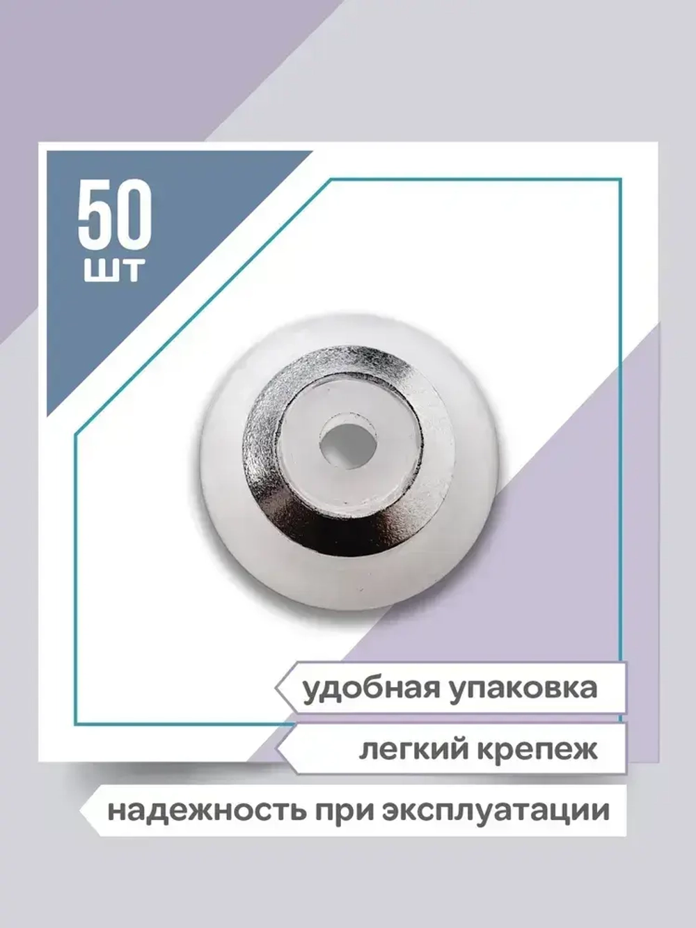 Термошайба универсальная,прозрачная, 25мм EVA, комплект с металлическим колпачком, 50шт.