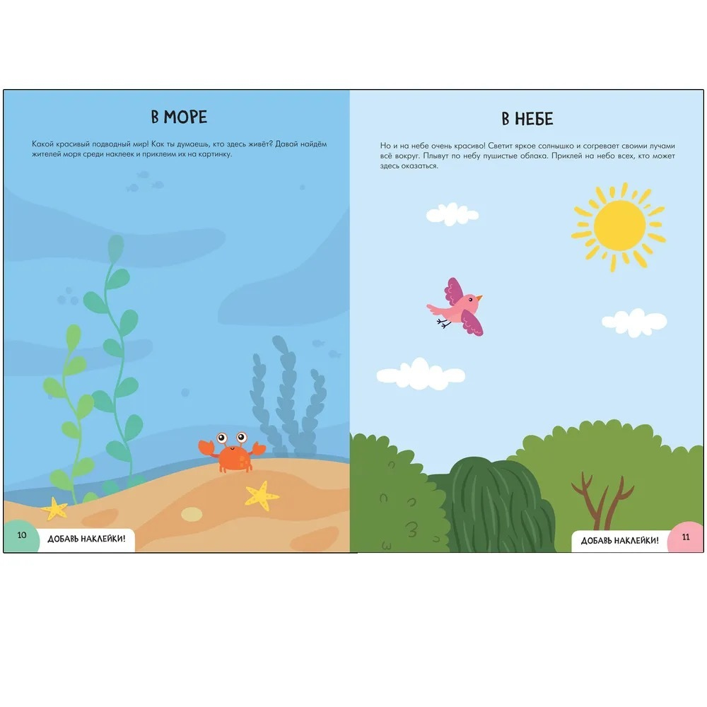 Развитие мышления 1+ Школа Семи Гномов. Активити с наклейками