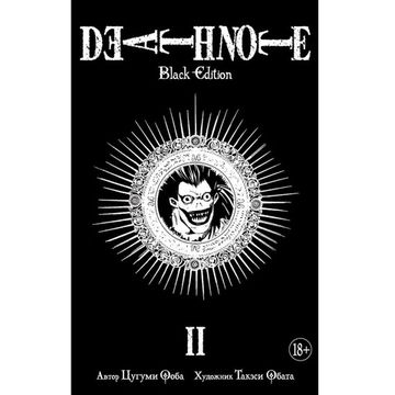 Манга Тетрадь смерти. Death Note. Black Edition. Книга 2