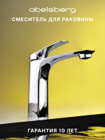 Смеситель для раковины Abelsberg Perfecta INF60101CH, глянцевый хром