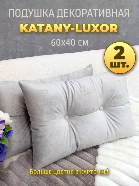 Подушки диванная декоративная 40х60 см, комплект 2 шт.