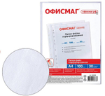 Файл А4 с перфорацией 100шт 30мкм,матовые "Стандарт" (ОФИСМАГ)