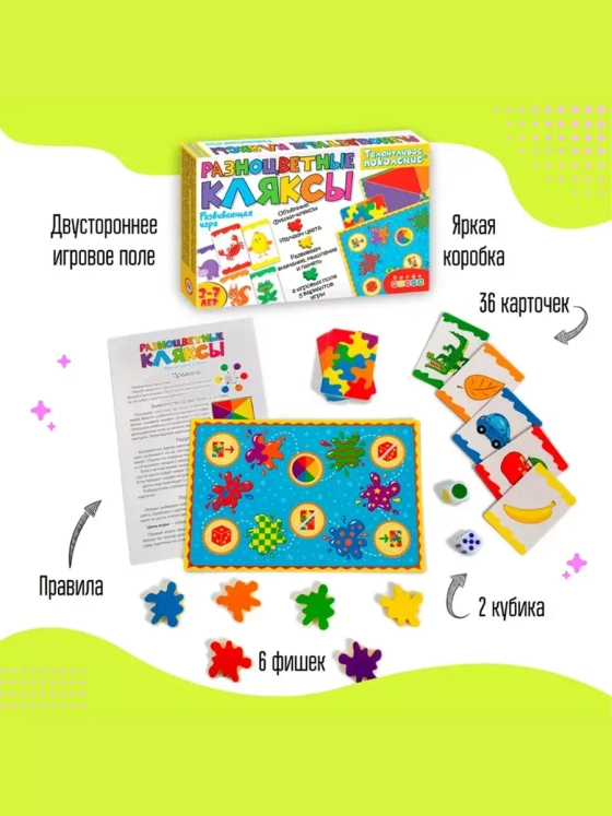 Настольная игра-ходилка Разноцветные кляксы