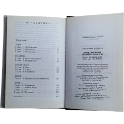 Краткая история человеческого тела. 24 часа из жизни тела. Секс, еда, сон, работа