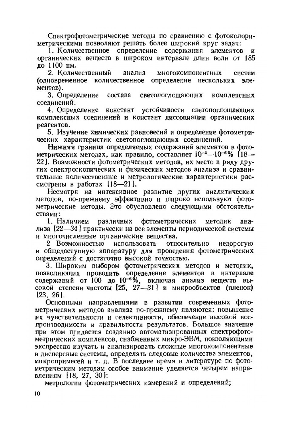 Практическое руководство по фотометрическим методам анализа | Калинкин И.П.; Булатов М.И