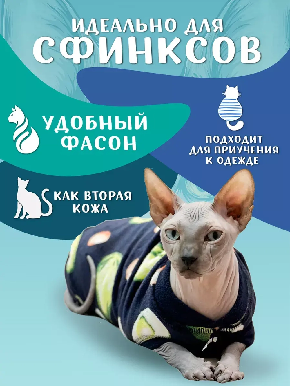 Одежда свитер для сфинксов кошек