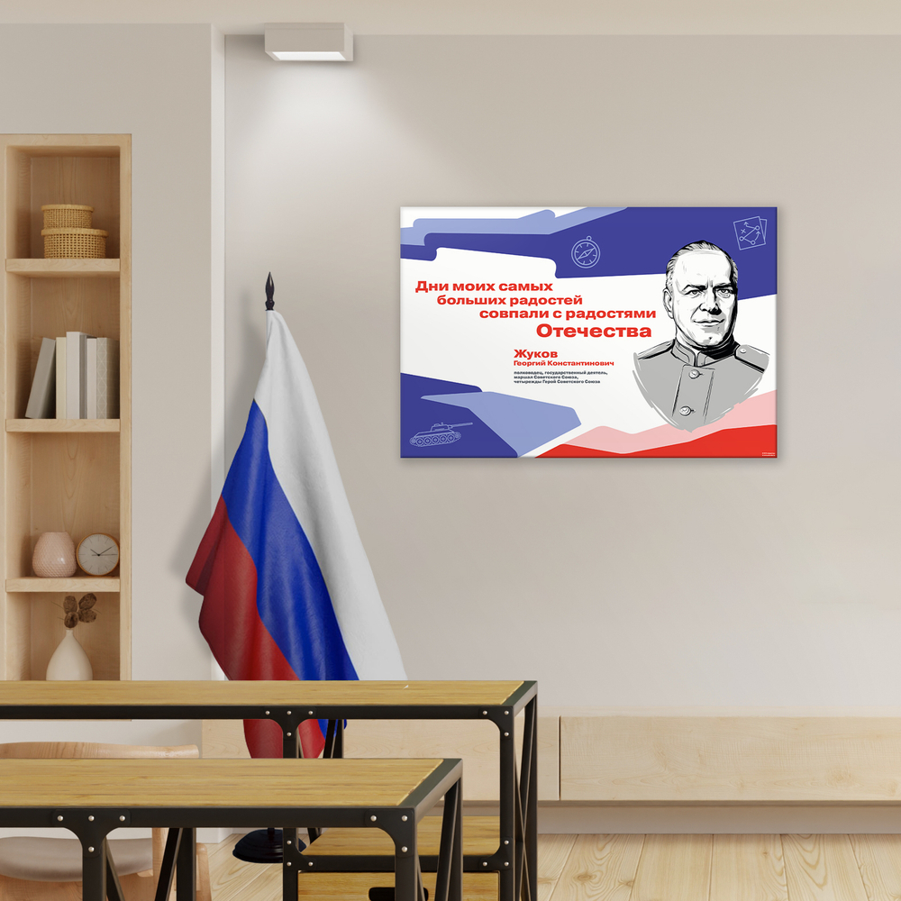 Стенд Герои и наставники РДДМ. Жуков Георгий Константинович 150000971