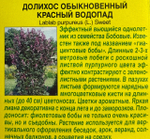 Долихос Красный водопад СМЦ-656