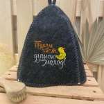 Шапка банная классическая серая с вышивкой «Телом чист, душою молод»