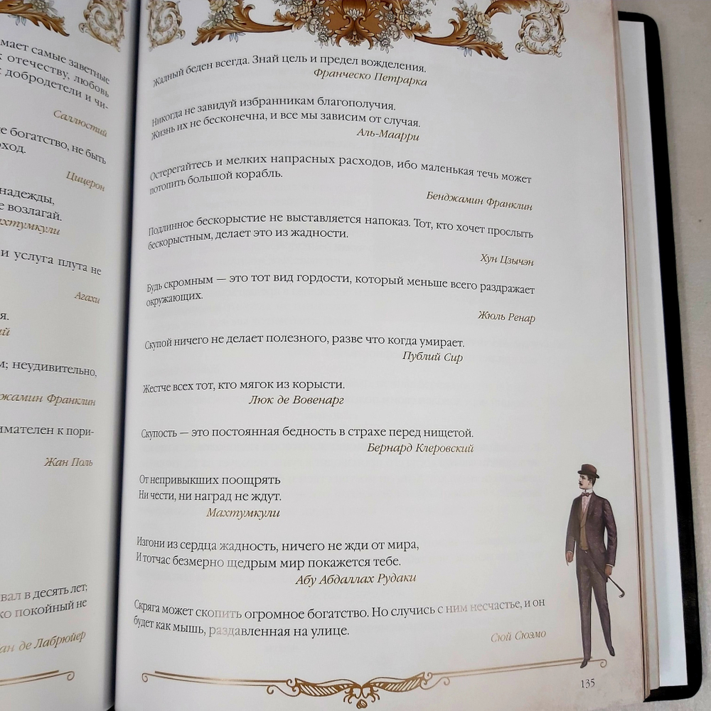 Книга в переплёте из натуральной кожи "Книга власти, богатства и успеха" в футляре