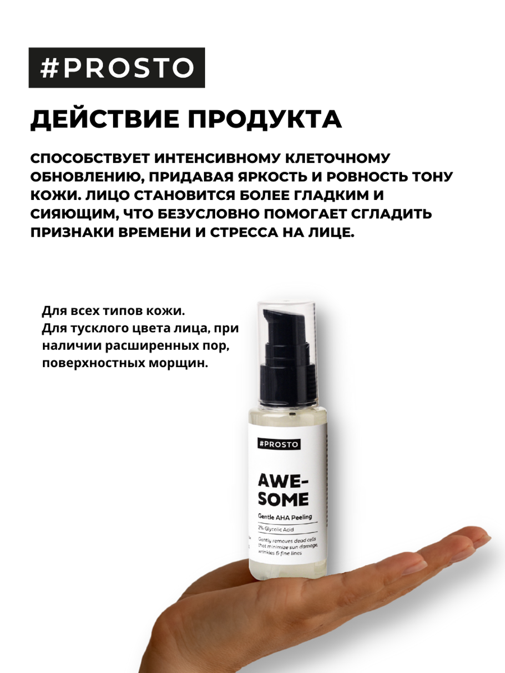 Пилинг для лица AWESOME