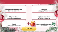 Бокс "Антивирус"