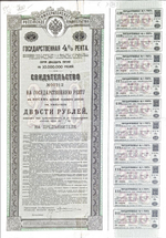 Государственная 4% рента. Свидетельство 200 рублей Серия 25. № 00212. Неполный купонный лист