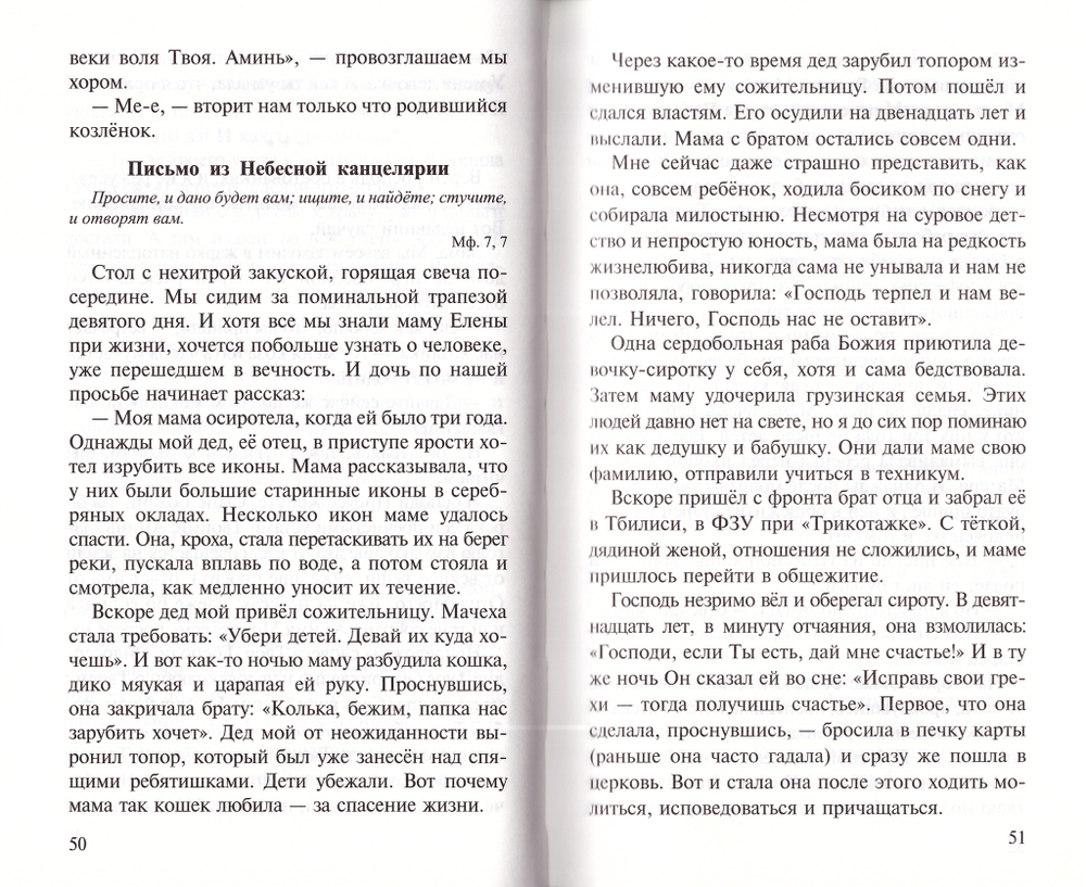 Открытые небеса. Невыдуманные рассказы