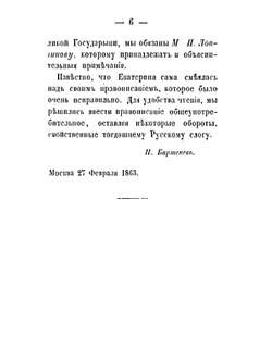Письма Екатерины II к Адаму Васильевичу Олсулфьеву. 1762-1783 | Екатерина II