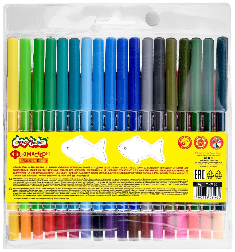 Фломастеры 36 цветов Каляка-Маляка