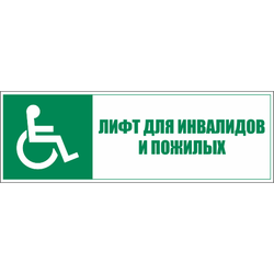 Знаки эвакуации и безопасности маломобильных групп в электронном виде