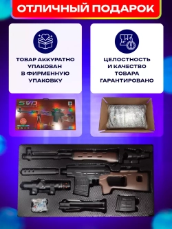 Винтовка Орбибольная SVD (СВД) с Аккумулятором