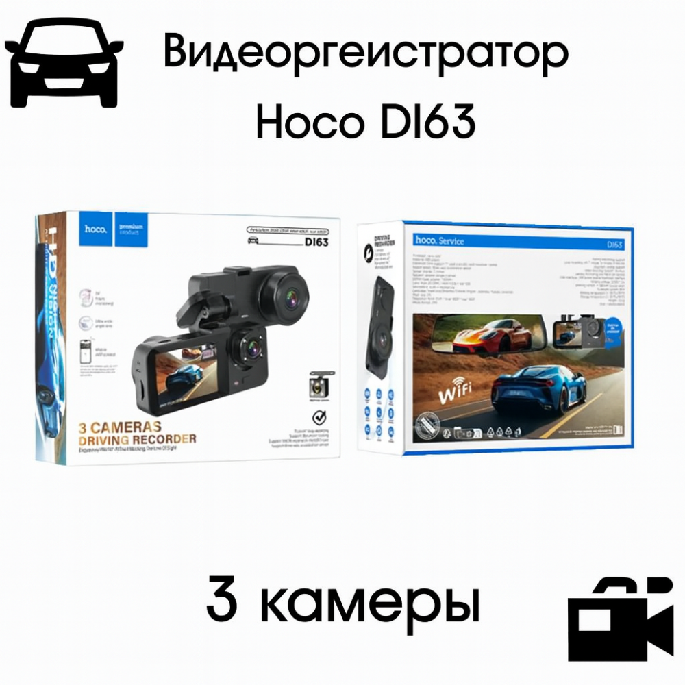 Видеорегистратор Hoco D163 Driving Recorder