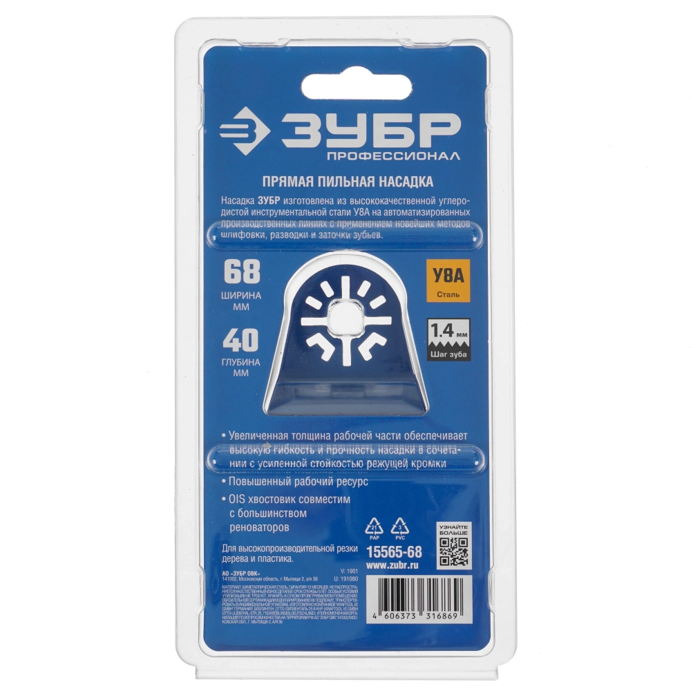 Насадка для реноватора/мфи Зубр 15565-68