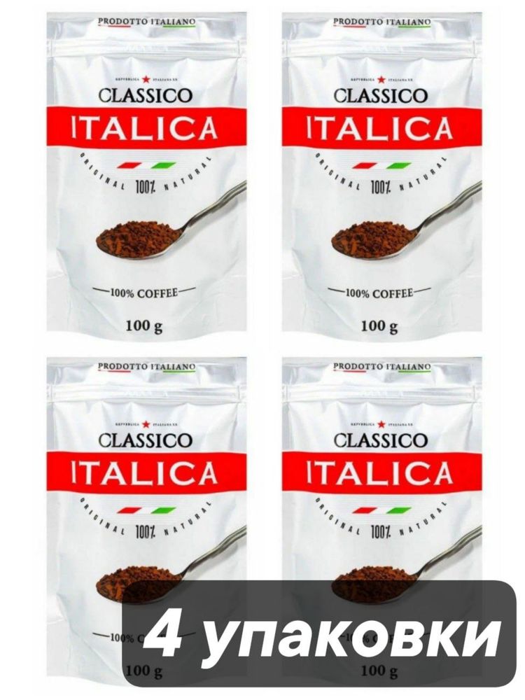 Кофе растворимый Italica Classico 100 г x 4 шт